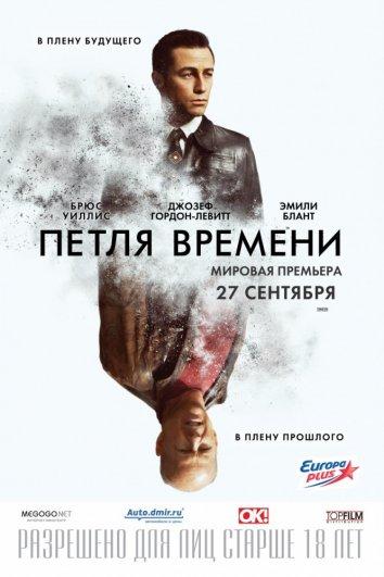 Фильм Петля времени (2012) смотреть онлайн в HD качестве